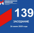 24 июля состоялось 139-е заседание Избирательной комиссии Кузбасса - Избирательная комиссия