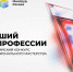 Продолжается прием заявок на региональный этап конкурса «Лучший по профессии» - Министерство соцзащиты населения