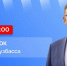 Стартовал прямой эфир с губернатором Кузбасса Ильей Середюком - Газета Комсомольская правда