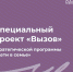 Более 1200 детей вернулись в кровные семьи благодаря проекту «Вызов» - Министерство соцзащиты населения