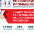 Кузбассовцев приглашают принять участие в Международном форуме «Российский промышленник» - Газета Кузбасс