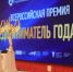 Кемеровских предпринимателей приглашают принять участие во Всероссийской премии «Предприниматель года – 2025» - Администрация города