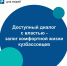 Опрос «Оценка удовлетворенности рассмотрением обращений» - Министерство цифрового развития и связи