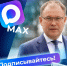 Официальный канал губернатора Кузбасса появился в мессенджере МАХ - ТК Кузбасс Первый