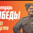 Календарь Победы - Библиотека для детей и молодежи