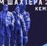 Поздравляем вас с праздником – Днём шахтера! - Городской совет Народных Депутатов