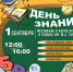 В Новокузнецке пройдет фестиваль, посвященный Дню знаний - Horosho.info