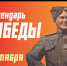Календарь Победы - Библиотека для детей и молодежи