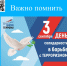 3 сентября - День солидарности в борьбе с терроризмом - Областной хоспис