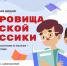 Стартует всероссийская литературная акция «Сокровища русской классики» - Министерство образования и науки
