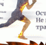 Федеральная информационная противопожарная кампания «Останови огонь!» - Медицинский колледж