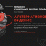 Кемеровчан приглашают принять участие в фестивале социальной рекламы "Альтернативное видение" - Администрация города