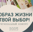 Итоги IV регионального конкурса «Образ жизни - твой выбор!» (организатор - библиотека им.В.Д.Федорова) - Научная библиотека им. В.Д. Федорова