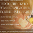 Открыта регистрация участников на Всероссийскую Премию «Человек с большим сердцем» - ГТРК Кузбасс