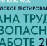 Кузбассовцы могут пройти тестирование по охране труда - Министерство финансов