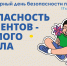 Всемирный день безопасности пациентов-2025 - ГАУЗ КО ОКГВВ
