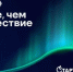 Кузбассовцы могут подать заявки на участие во всероссийской премии «Больше, чем путешествие» - KuzInfo.Ru
