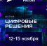 Правительство запускает форум информационных технологий «Цифровые решения» - Министерство цифрового развития и связи