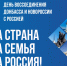 День воссоединения новых территорий с Россией - КемГИК
