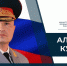 Поздравление главы МЧС России Александра Куренкова с Днем гражданской   обороны - МЧС России