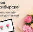 Доставка цветов и букетов в новосибирске — заказать цветы онлайн с бесплатной доставкой - Газета Кузбасс