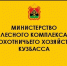 Департамент лесного комплекса Кузбасса переименован в Министерство лесного комплекса и охотничьего хозяйства Кузбасса - Департамент по охране объектов животного мира