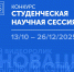 Студенческая научная сессия-2025: приглашаем к участию в конкурсах! - КузГТУ