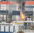 На Кемеровской ГРЭС огонь охватил трансформатор - Газета Комсомольская правда