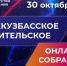 Всекузбасское родительское онлайн-собрание состоится 30 октября - ГТРК Кузбасс