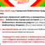 График работы городских библиотек в связи с празднованием Дня народного единства! - Информационно-библиотечная система