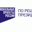 Ключевые задачи национального проекта «Семья» - Министерство труда и соцзащиты