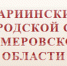 В Кузбассе на 90 суток приостановлена работа ЛЭП и подстанции детского оздоровительного лагеря - ИА Новости Кузбасса