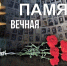В г. Осинники совершили панихиду по репрессированным священнослужителям и мирянам - Кемеровская и Новокузнецкая епархия
