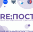 Традиционный форум «RE:ПОСТ» – в Кемеровском госуниверситете - КГУ