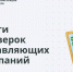 Итоги проверок управляющих компаний - Госжилинспекция Кузбасса