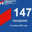 19 ноября состоялось 147-е заседание Избирательной комиссии Кузбасса - Избирательная комиссия