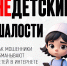 Как мошенники обманывают детей в интернете - Министерство цифрового развития и связи