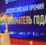 Бизнесменов Кузбасса приглашают к участию в ежегодной Всероссийской премии «Предприниматель года» - ТК Кузбасс Первый