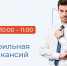 3 декабря в Кадровом центре города Кемерово пройдёт заключительная в уходящем году многопрофильная ярмарка вакансий - Администрация города