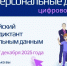 Кузбассовцев приглашают принять участие в цифровом диктанте по персональным данным - Министерство физкультуры и спорта