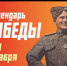 Календарь Победы - Библиотека для детей и молодежи