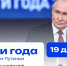 Подводим итоги года с Владимиром Путиным - Министерство образования и науки