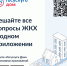 Решайте вопросы ЖКХ онлайн - Министерство цифрового развития и связи