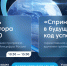 ФРИИ объявит лучших победителей ИТ-проектов года - Министерство цифрового развития и связи