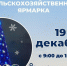 В Новокузнецке 19 декабря состоится новогодняя ярмарка - Газета Комсомольская правда