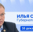 Губернатор Илья Середюк 16 декабря ответит на вопросы кузбассовцев в прямом эфире в соцсетях - Министерство цифрового развития и связи