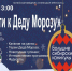 В Новокузнецке пройдет праздник «В гости к Деду Морозу» - Horosho.info