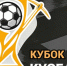 Итоги Кубка Кузбасса среди юношей 2013 г.р. - Федерация мини-футбола