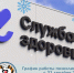 Мы работаем, чтобы вы отдыхали - ГАУЗ КО ОКГВВ