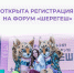 В Кузбассе объявили регистрацию участников молодежного образовательного форума «Шерегеш» - ТК Кузбасс Первый